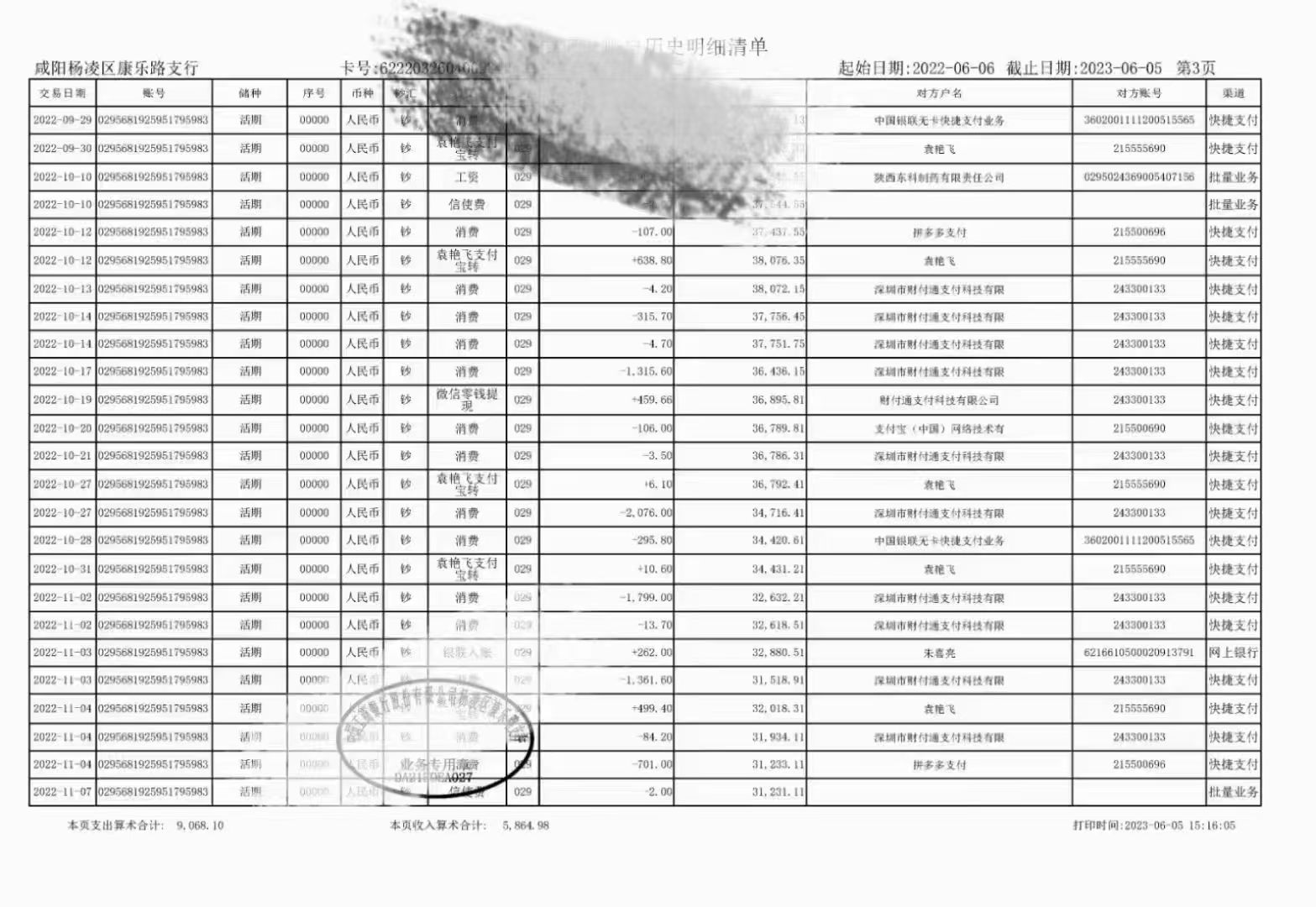 马鞍山代开企业对公流水，这笔“账”该怎么算？