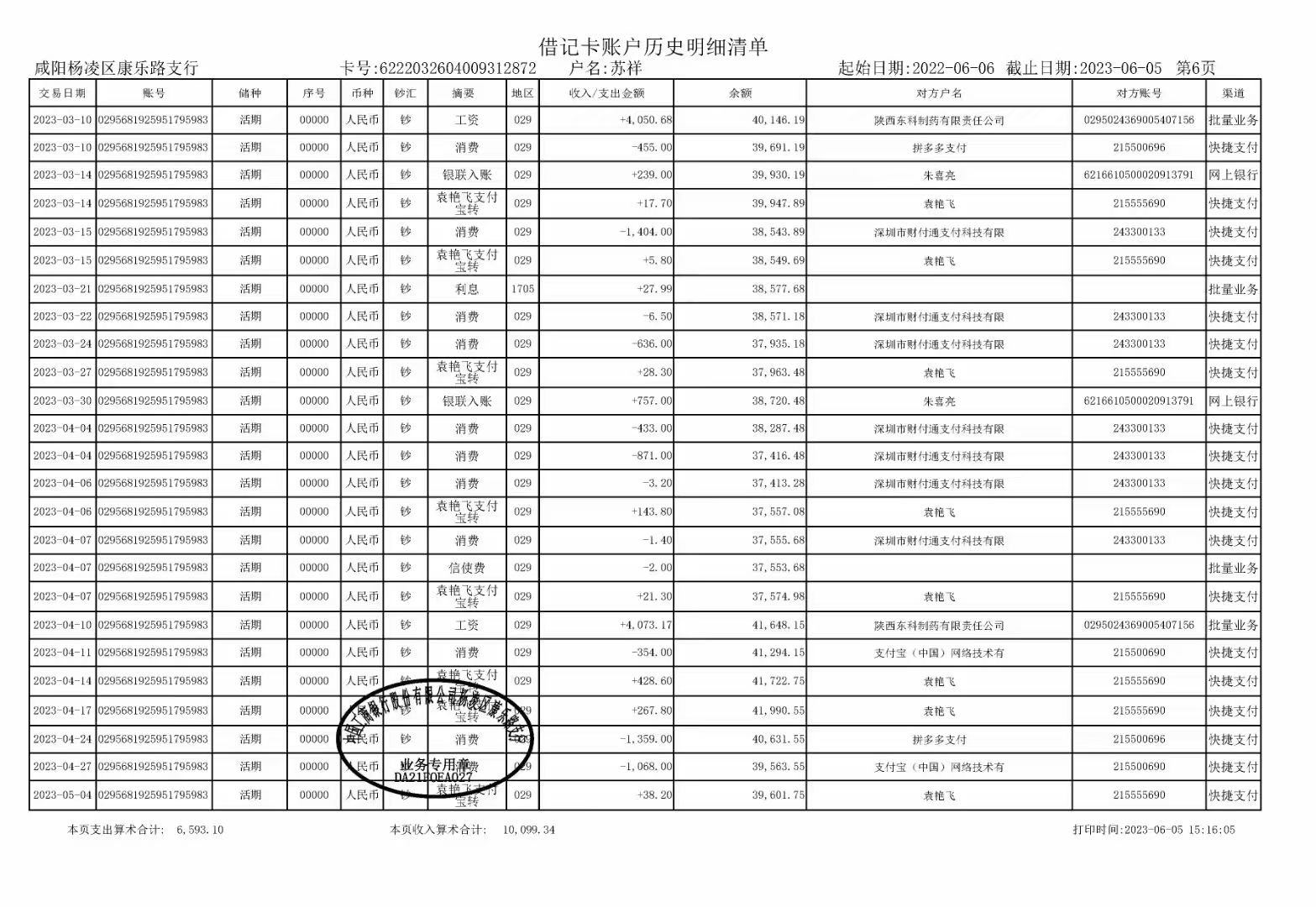 马鞍山个人流水办理：小白必看的避坑指南