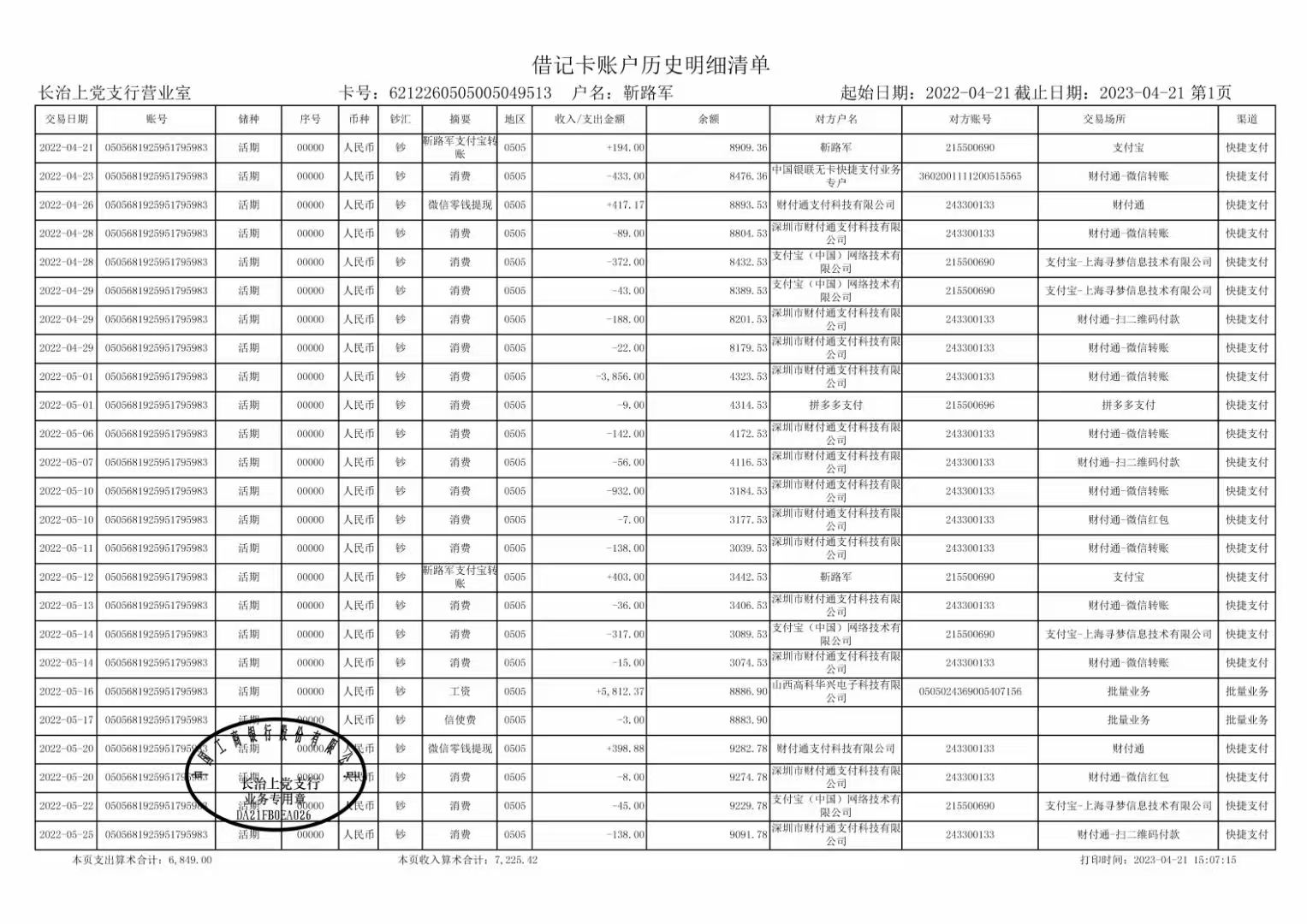 马鞍山代开企业对公流水，这笔“账”该怎么算？