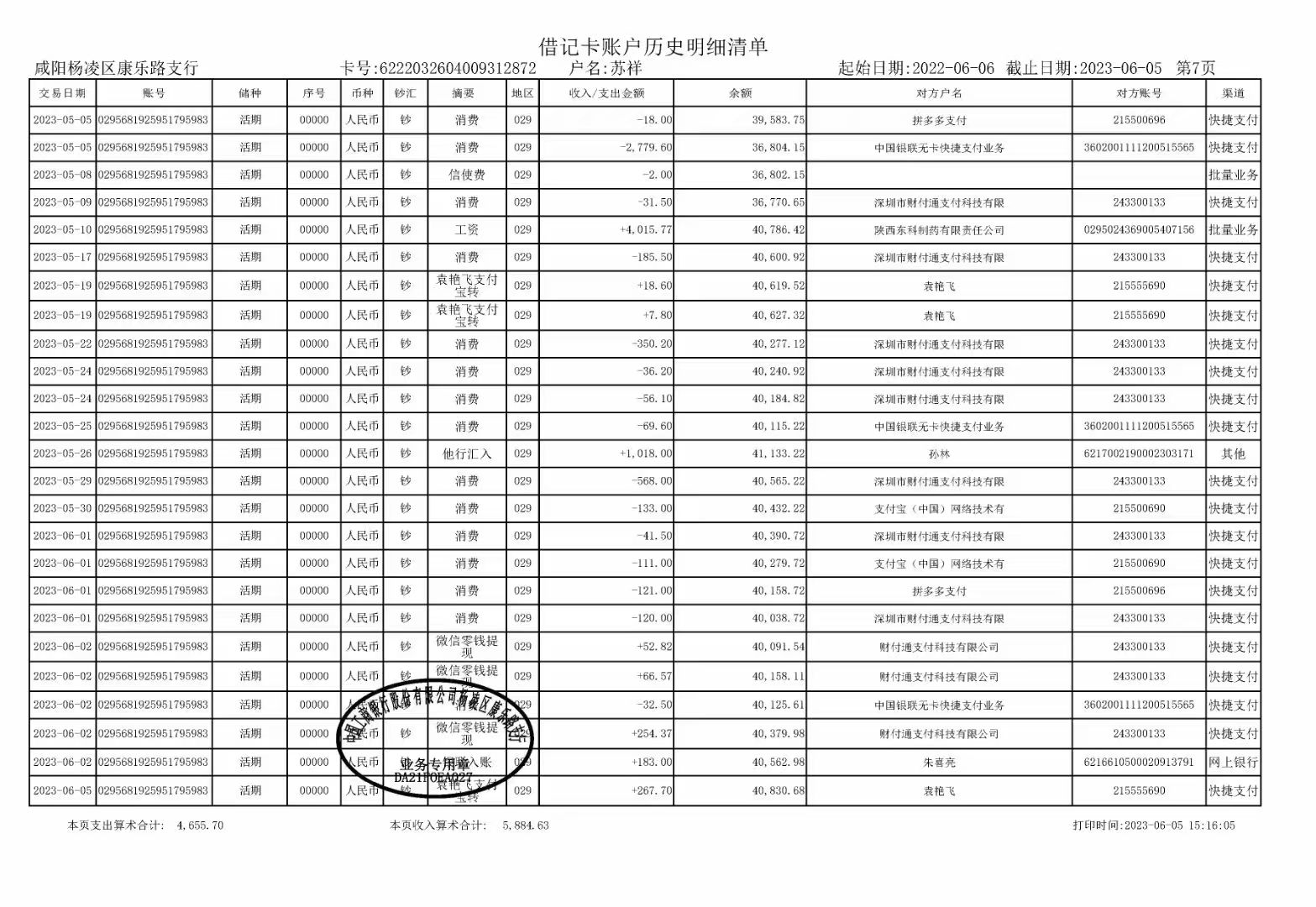 马鞍山办理个人流水：避免被银行驳回的关键细节