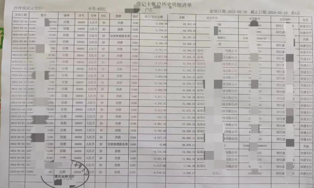 马鞍山银行流水制作的门道：从业十年才知道的那些事儿