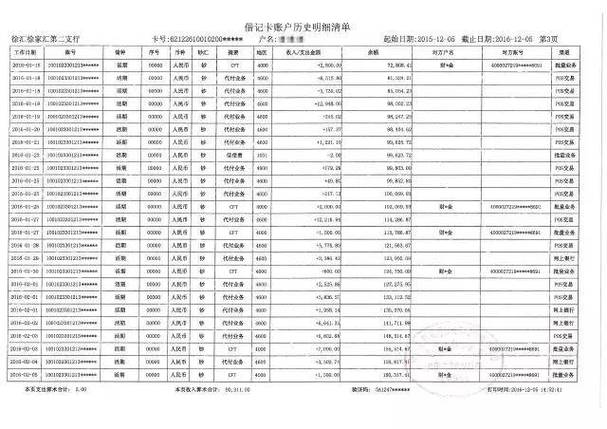 马鞍山办理银行流水的真相：90%的人踩过的坑